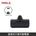 iWALK 口袋行動電源 五代Pro款 4800mAh 適用 Lightning接口 / iPhone14 以前型號_1
