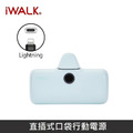 iWALK 口袋行動電源 五代Pro款 4800mAh 適用 Lightning接口 / iPhone14 以前型號_4