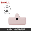 iWALK 口袋行動電源 五代Pro款 4800mAh 適用 Lightning接口 / iPhone14 以前型號_2