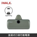 iWALK 口袋行動電源 五代Pro款 4800mAh 適用 Lightning接口 / iPhone14 以前型號_5