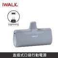 iWALK 口袋行動電源 四代經典款 4500mAh 適用 Lightning接口 / iPhone14 以前型號