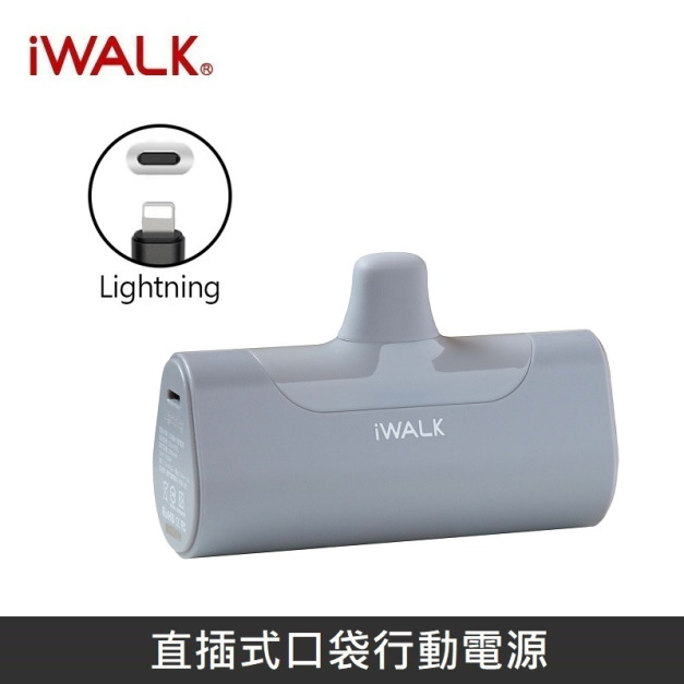 iWALK 口袋行動電源 四代經典款 4500mAh 適用 Lightning接口 / iPhone14 以前型號