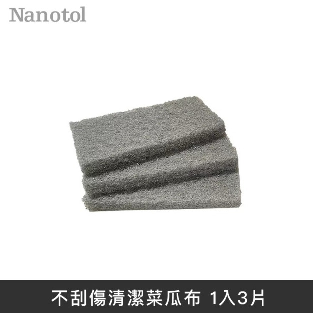 Nanotol 不刮傷清潔工具 清潔菜瓜布 (一組三入)