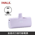 iWALK 口袋行動電源 四代經典款 4500mAh 適用 Lightning接口 / iPhone14 以前型號_2