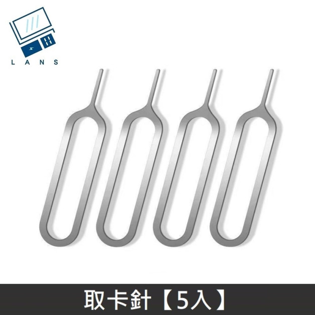 iPhone 智慧型手機 iPad 平板電腦 安卓手機 SIM 取卡針 - 5入