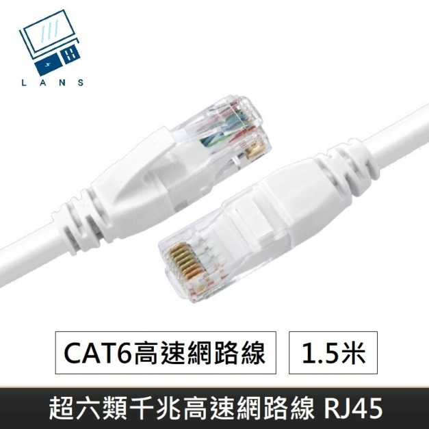 升級版六類網路線 CAT6 高速網路線 CAT.6 網路線 RJ45 千兆網路線 - 1.5M