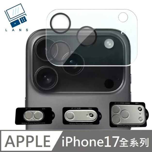鑽石級 鏡頭鋼化玻璃保護貼 航空鏡頭玻璃貼 鏡頭貼 適用 iPhone 17 / Air / 17 Pro / 17 Pro Max / 17e