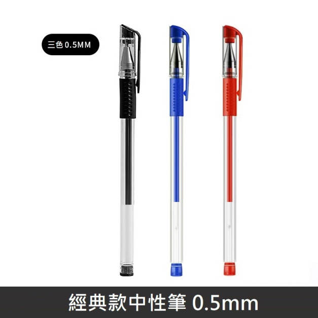 0.5mm 中性筆 原子筆 彈頭筆 中性筆 鋼珠原子筆 - 黑筆/藍筆/紅筆 - 5入