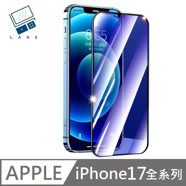 鑽石級 10D 抗藍光滿版玻璃保護貼 抗藍光玻璃貼 滿版玻璃貼 適用 iPhone 17 / Air / 17 Pro / 17 Pro Max / 17e