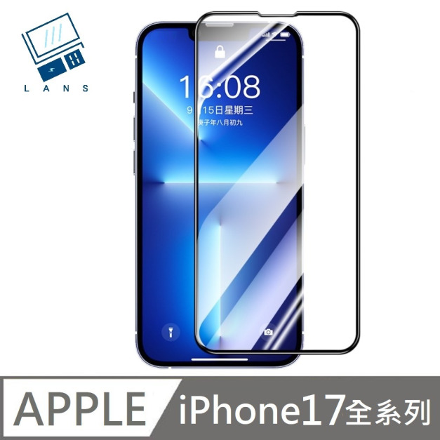 鑽石級 10D 氣囊滿版玻璃保護貼 高透滿版玻璃貼 適用 iPhone 17 / Air / 17 Pro / 17 Pro Max / 17e