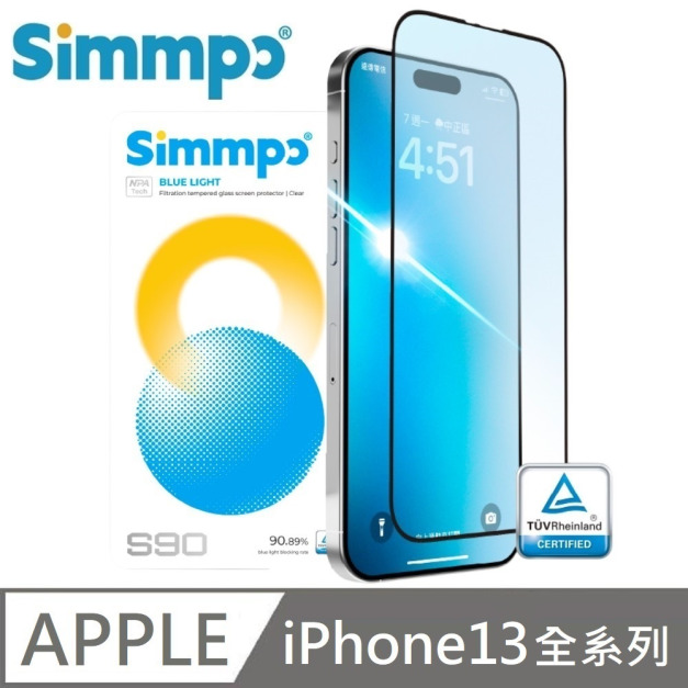 Simmpo S-90 透明抗藍光護眼保護貼 玻璃貼 德國萊因認證 BLR90 附贈對位框 適用 iPhone 13 / 13 Pro / 13 Pro Max