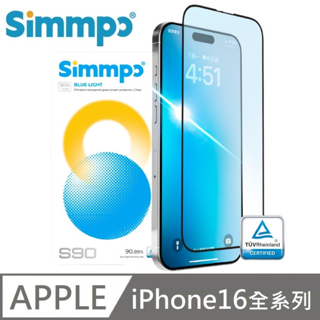 Simmpo S-90 透明抗藍光護眼保護貼 玻璃貼 德國萊因認證 BLR90 附贈對位框 適用 iPhone 16 / 16 Plus / 16 Pro / 16 Pro Max