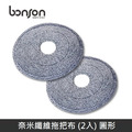 bonson 奈米纖維拖把布 - 圓形/三角形 (2入) 適用 淨汙分離超神拖把二代/二代PLUS_1