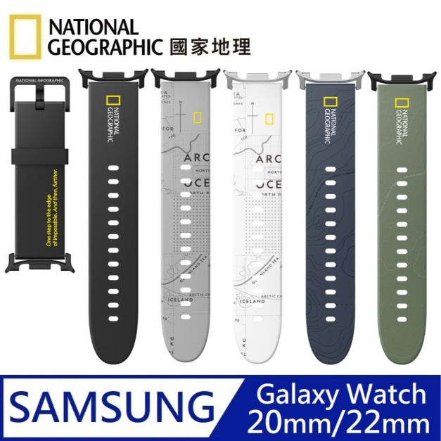 National Geographic 國家地理 Smart Galaxy Watch 矽膠錶帶 適用 Galaxy Watch 20mm/22mm