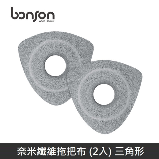 bonson 奈米纖維拖把布 - 圓形/三角形 (2入) 適用 淨汙分離超神拖把二代/二代PLUS