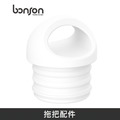 bonson 拖把桶塞 適用 淨汙分離超神拖把二代/二代PLUS