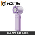 MCK科技 冰敷製冷高速手持風扇 4000mAh 折疊掛脖風扇 製冷手持小風扇 便攜充電隨身小風扇 MCK-FUN1_2