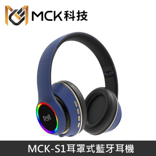 MCK科技 耳罩式藍牙耳機 無線藍牙耳機 藍芽耳機 - 藍色