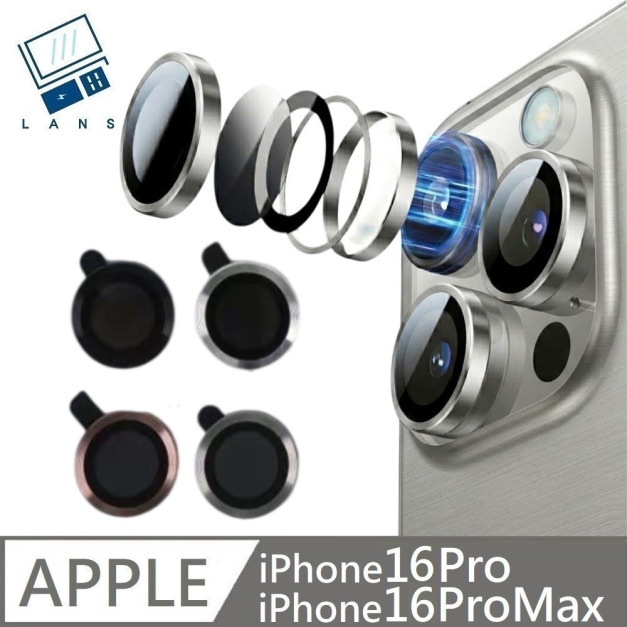 鑽石級 AR抗反射鏡頭玻璃保護貼 金屬CD鏡頭貼 適用 iPhone 16 Pro / 16 Pro Max - 官方原機色