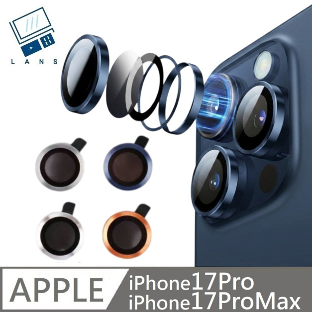 鑽石級 AR抗反射鏡頭玻璃保護貼 金屬CD鏡頭貼 適用 iPhone 17 Pro / 17 Pro Max - 官方原機色