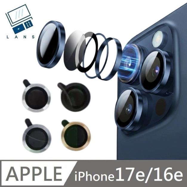鑽石級 AR抗反射鏡頭玻璃保護貼 金屬CD鏡頭貼 適用 iPhone 17e / 16e - 官方原機色