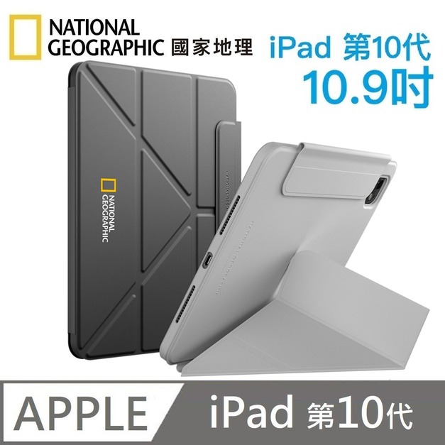 National Geographic 國家地理 FlexStand 可拆式平板套 適用 iPad 第10代 10.9吋