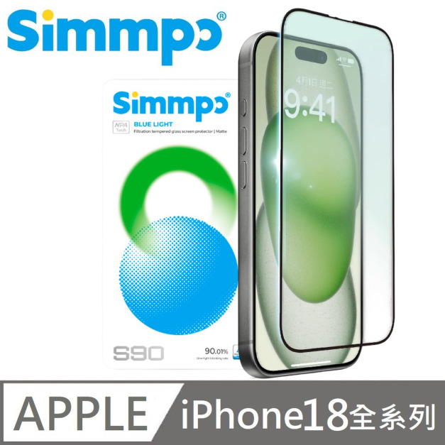 Simmpo S-90 霧面抗藍光護眼保護貼 玻璃貼 德國萊因認證 BLR90 附贈對位框 適用 iPhone 18 Pro / 18 Pro Max