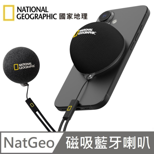 National Geographic 國家地理 磁吸藍牙喇叭 內建600mAh