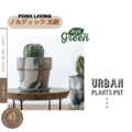 PLUSthegreen 日本環保花盆-北歐_2