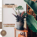 PLUSthegreen 日本環保花盆-可可木炭_1
