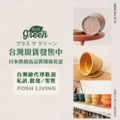 PLUSthegreen 日本環保花盆-胡蘿蔔_4