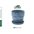 PLUSthegreen 日本環保花盆-藍莓
