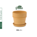 PLUSthegreen 日本環保花盆-檸檬