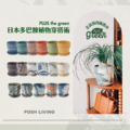 PLUSthegreen 日本環保花盆-肉桂木炭_11