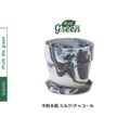 PLUSthegreen 日本環保花盆-牛奶木炭