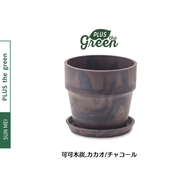 PLUSthegreen 日本環保花盆-可可木炭