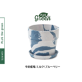 PLUSthegreen 日本環保花盆-牛奶藍莓