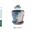 PLUSthegreen 日本環保花盆-三色