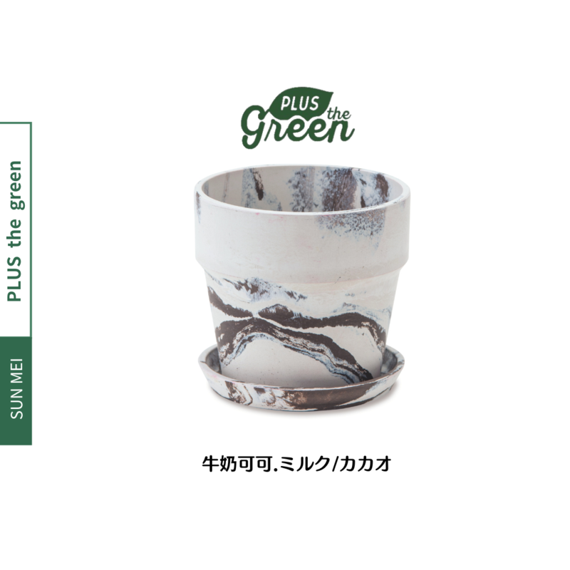 PLUSthegreen 日本環保花盆-牛奶可可