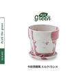 PLUSthegreen 日本環保花盆-牛奶黑醋栗