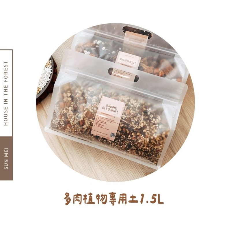 多肉植物專用土-1.5L