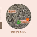 有機質腐植土/砂植土-1.5L_1