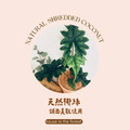 天然椰絲鋪面-50克_1