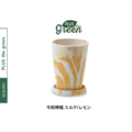 PLUSthegreen 日本環保直筒盆-牛奶檸檬