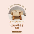 桌上型木頭花架-小/中/大號_3