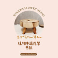 桌上型木頭花架-小/中/大號_2