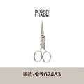【POSH LIVING】日本暢銷NO.1設計剪刀 復古金屬剪刀 -兔子銀款-62483