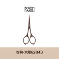 【POSH LIVING】日本暢銷NO.1設計剪刀 復古金屬剪刀 -太陽古銅-62843
