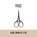 【POSH LIVING】日本暢銷NO.1設計剪刀 復古金屬剪刀 -迷你古銅-62156