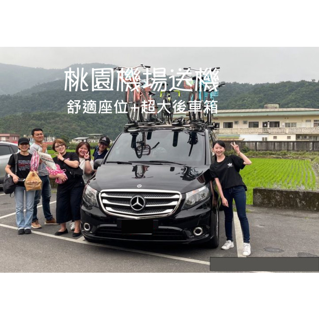 騎妙旅程單車及旅遊支援團隊_桃園機場送機